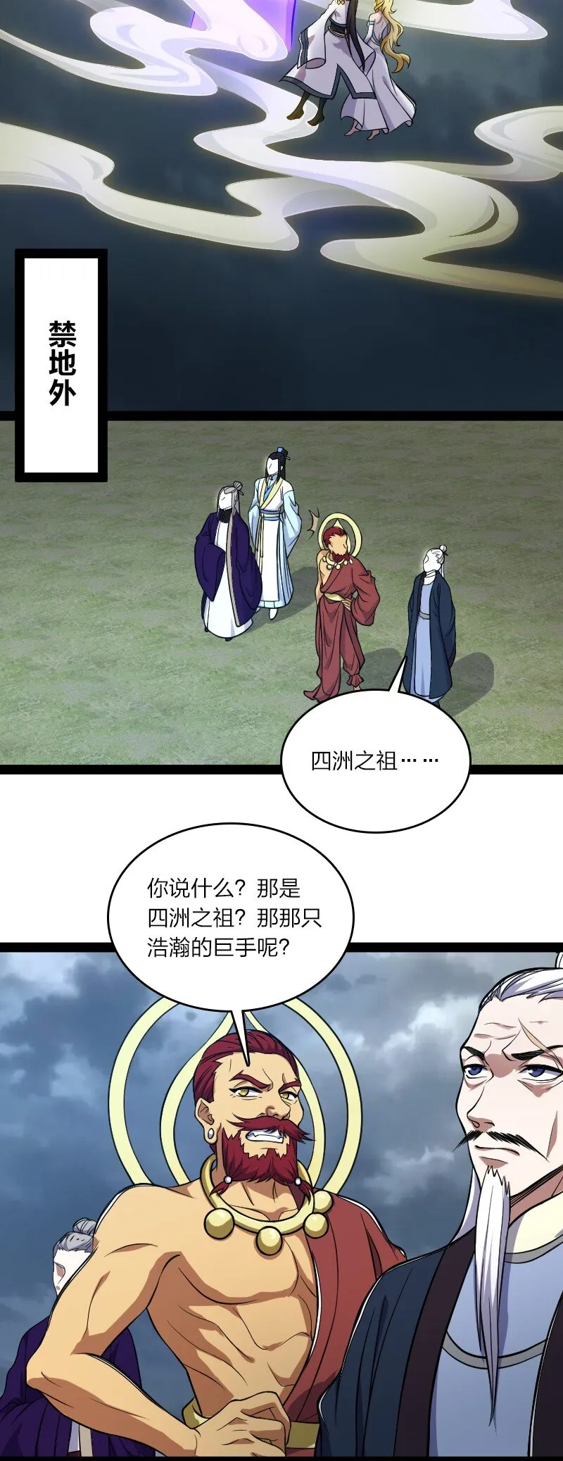183 天地境的战斗 第10页