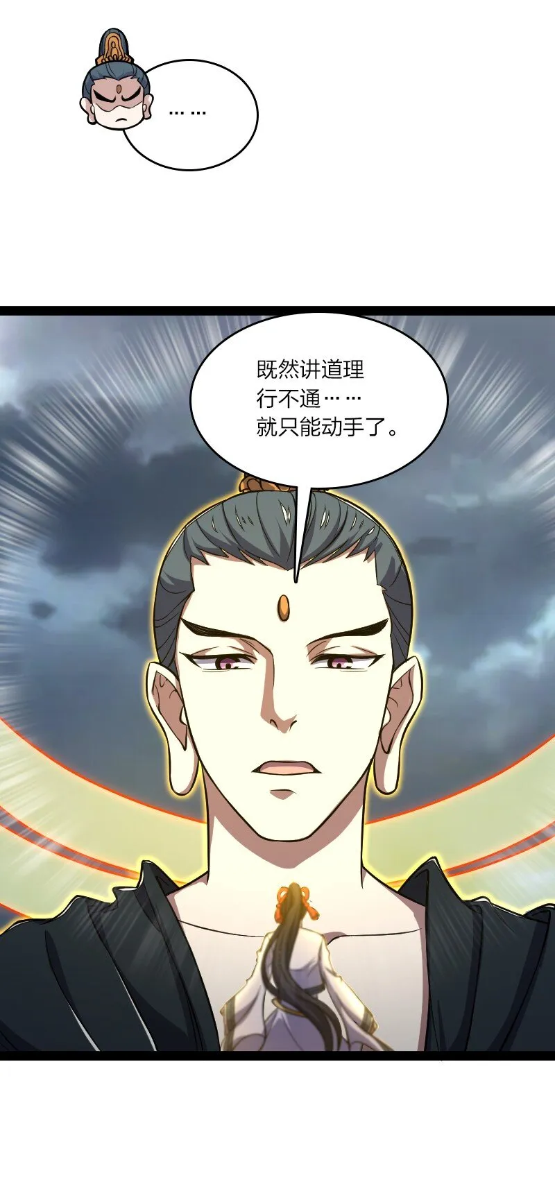 183 天地境的战斗 第19页