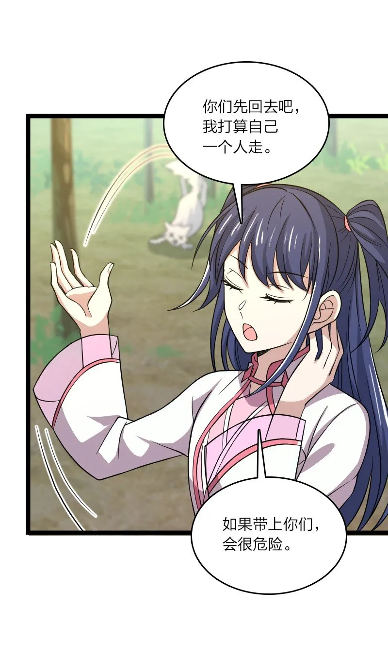 181 护身符 第23页