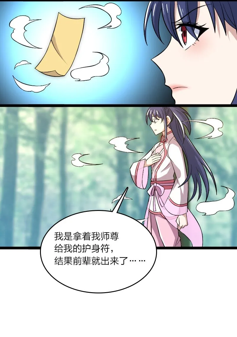 181 护身符 第58页