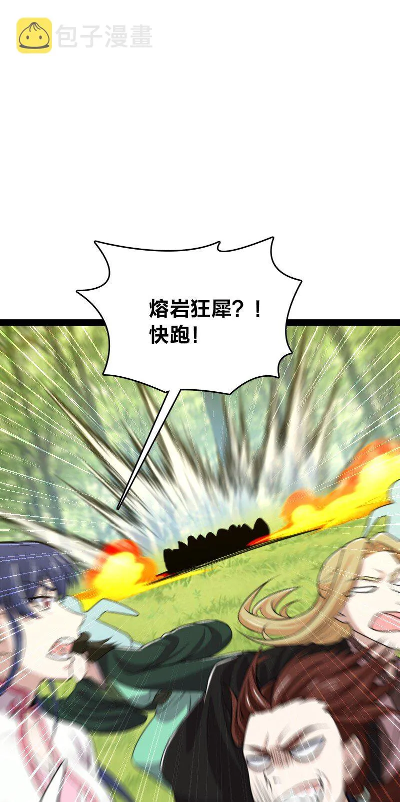 180 妖兽骚动 第10页