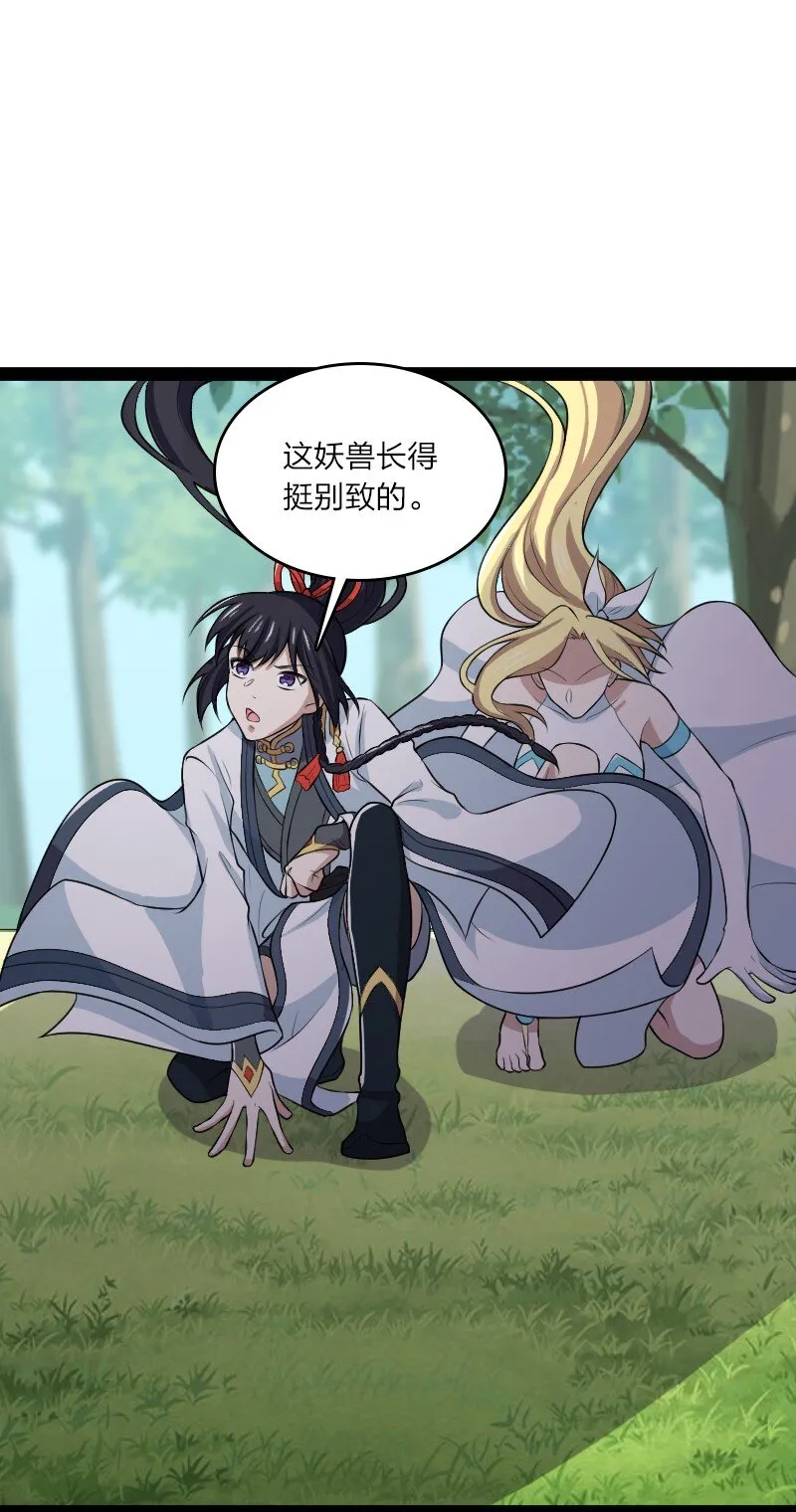 180 妖兽骚动 第23页