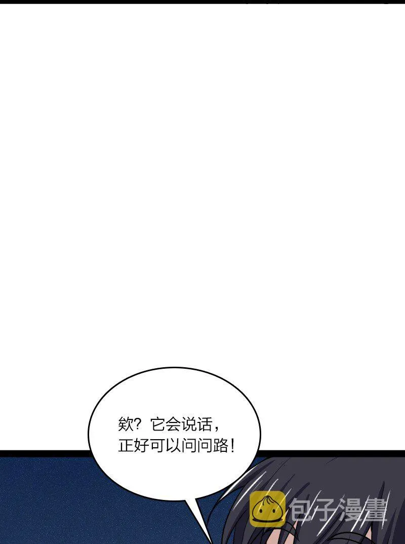 180 妖兽骚动 第28页