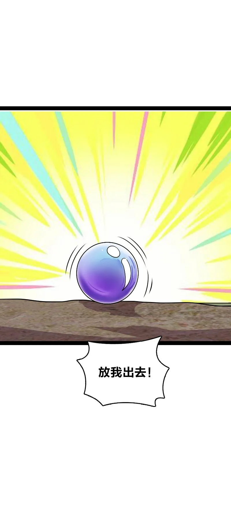 180 妖兽骚动 第41页