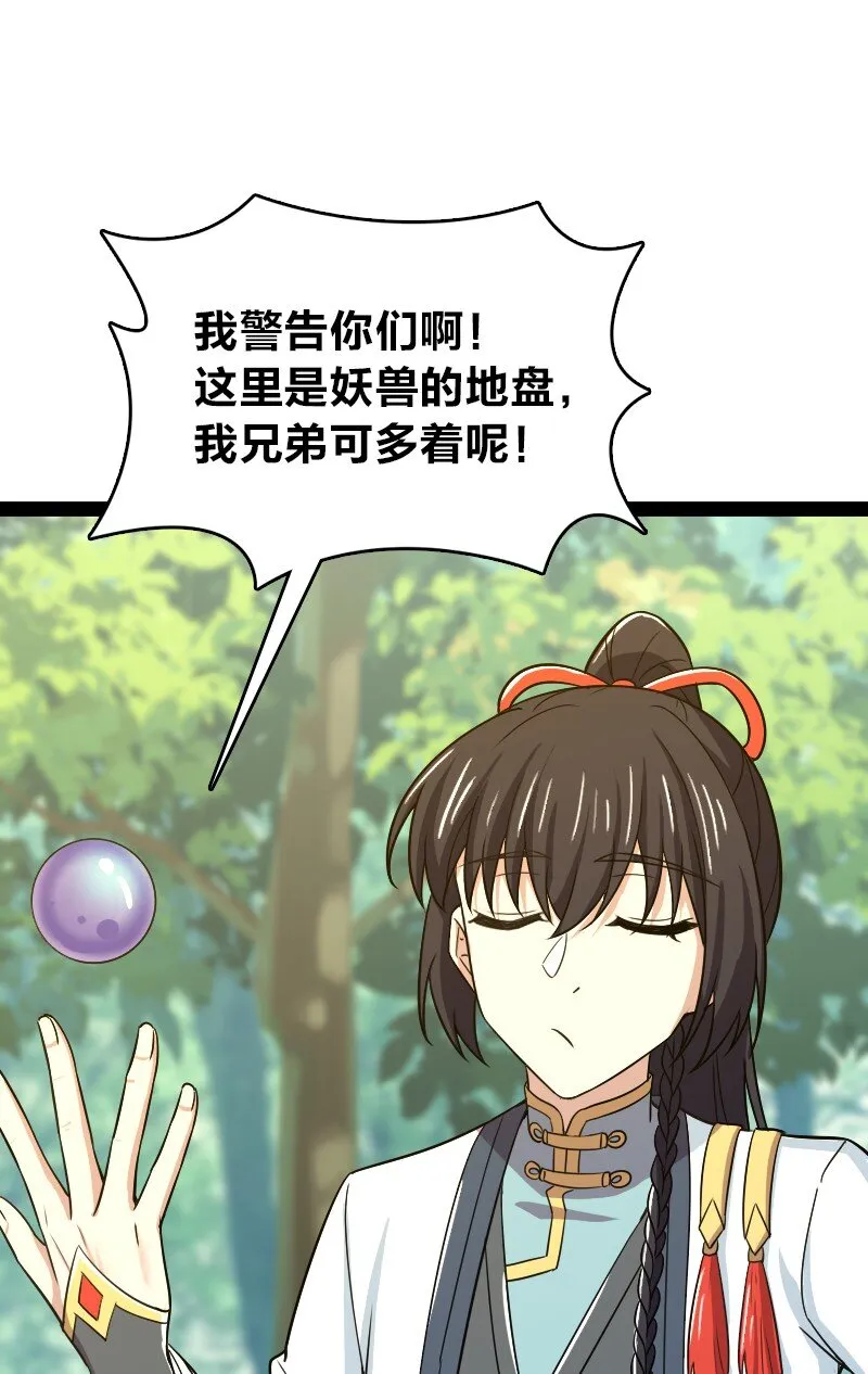 180 妖兽骚动 第43页