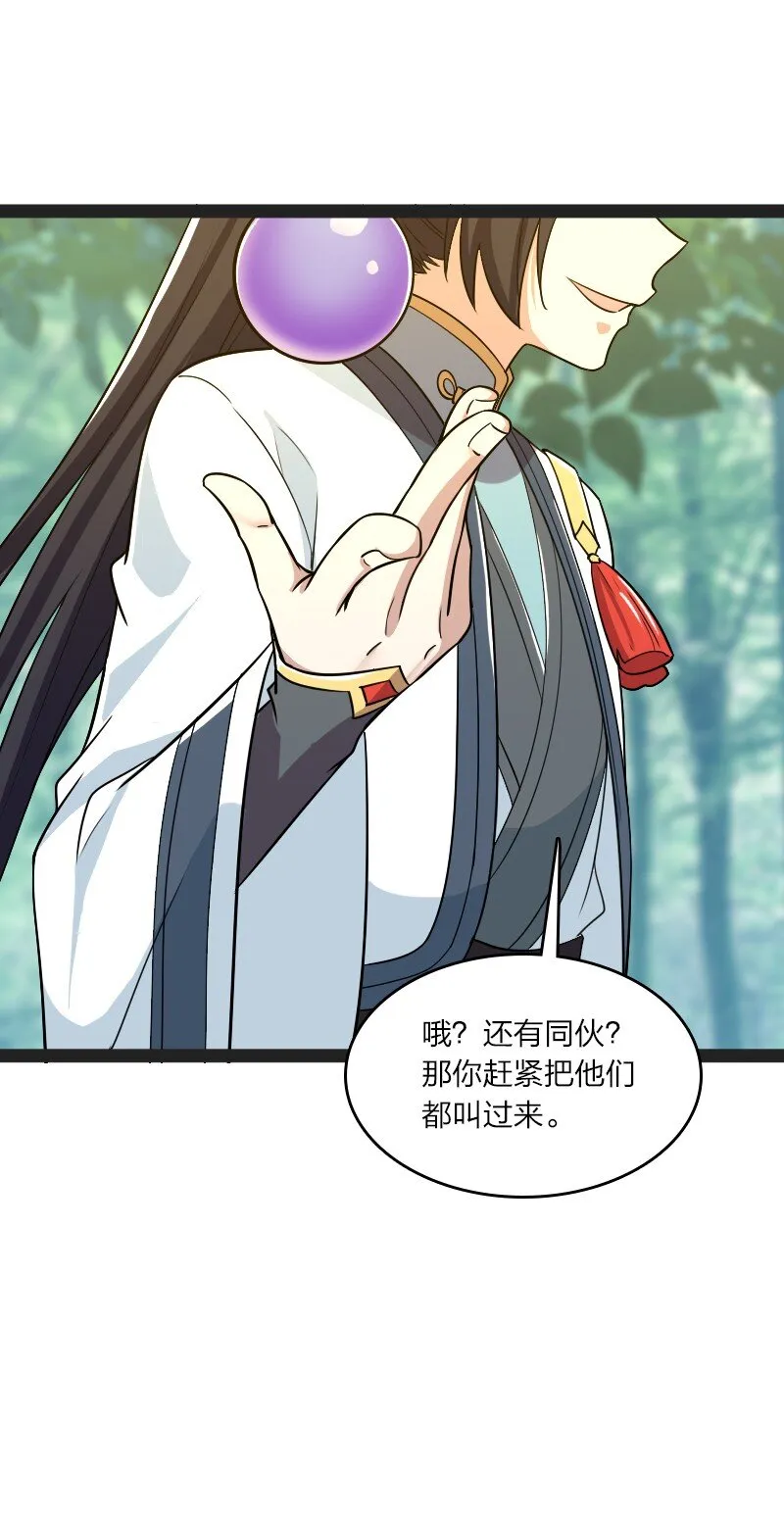 180 妖兽骚动 第45页