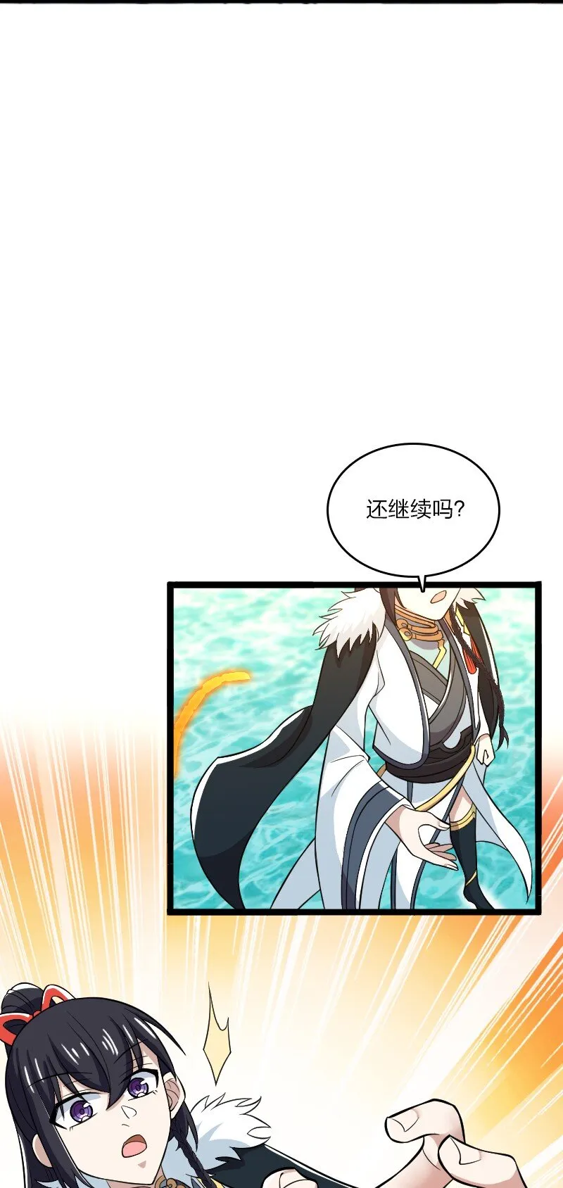 176 玩儿挺花啊 第23页