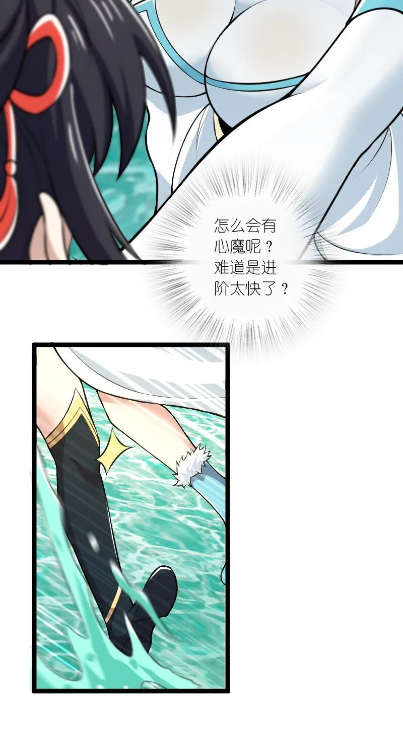 176 玩儿挺花啊 第29页