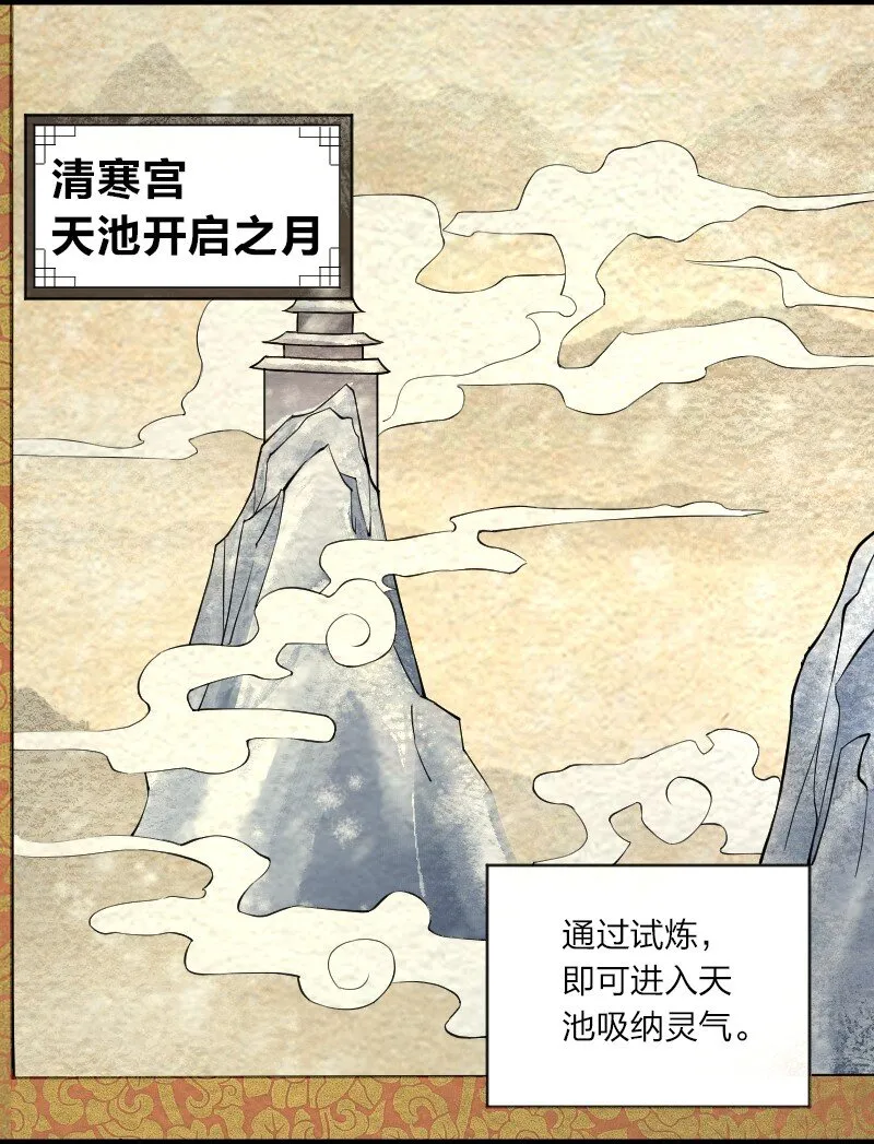 173 清寒宫试炼 第6页