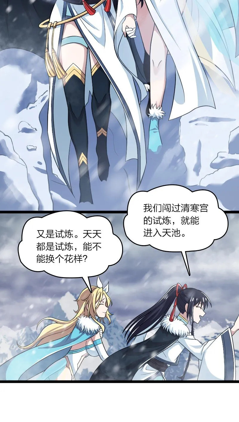 173 清寒宫试炼 第23页