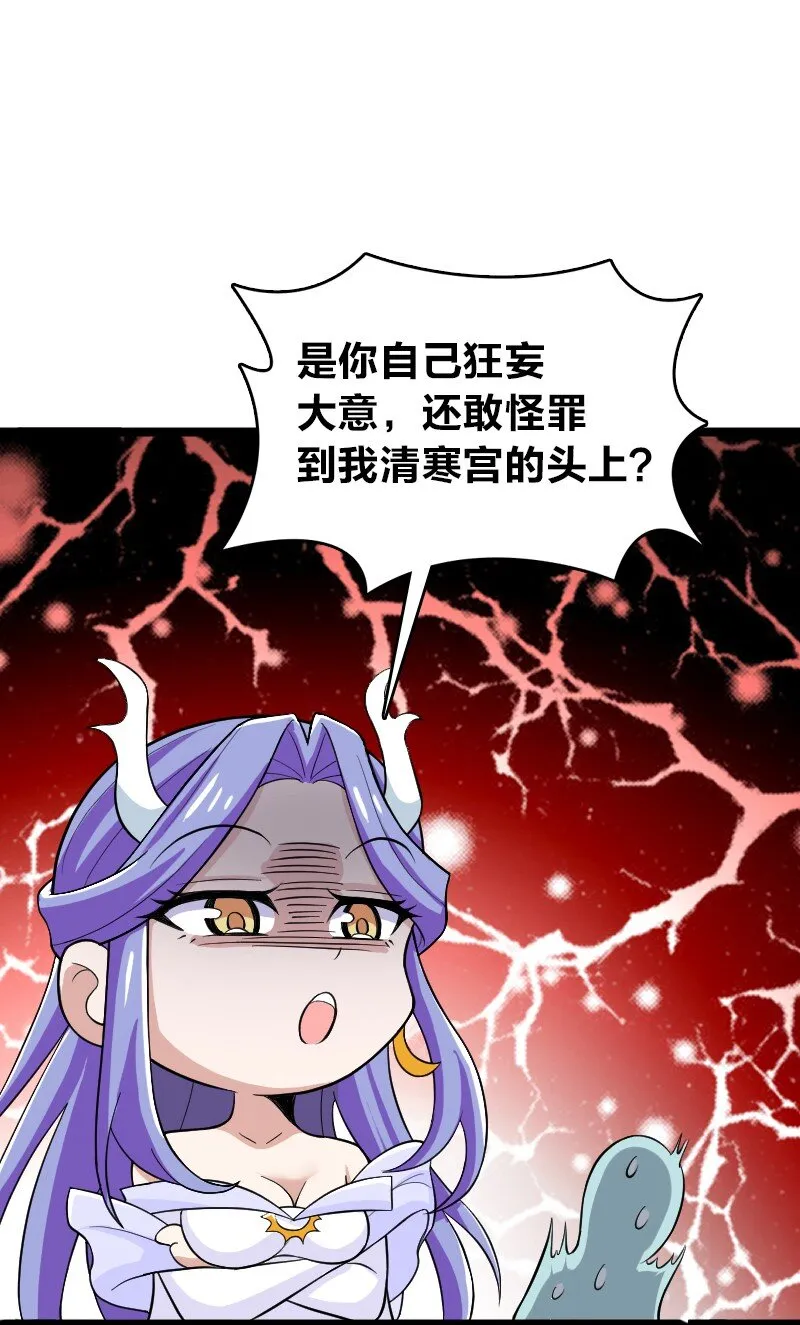 173 清寒宫试炼 第43页