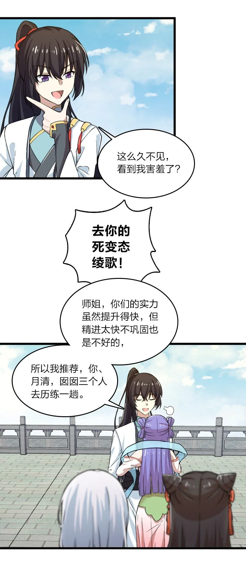 191 微妙的气氛 第11页