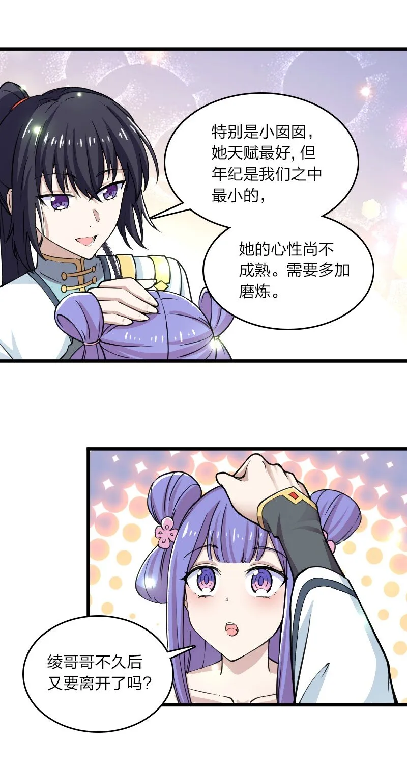 191 微妙的气氛 第12页