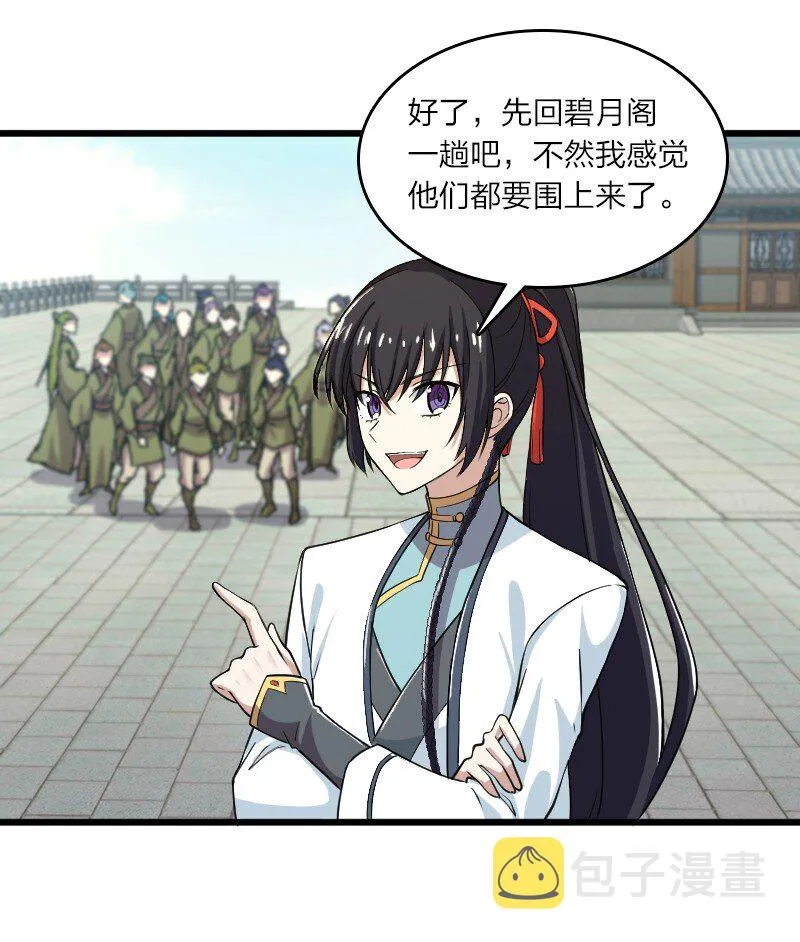 191 微妙的气氛 第18页
