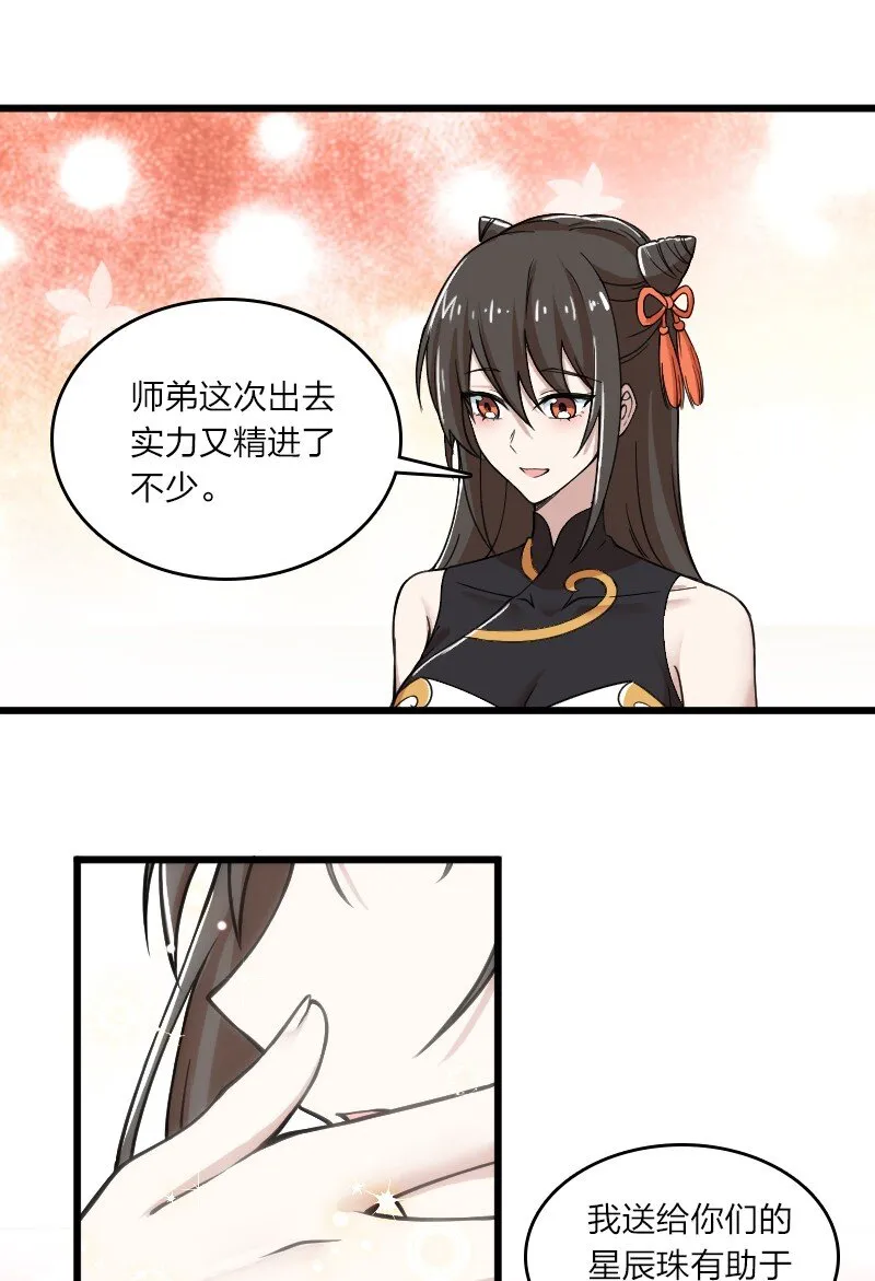 191 微妙的气氛 第26页