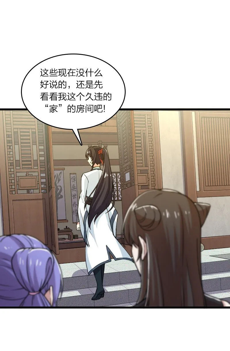 191 微妙的气氛 第28页