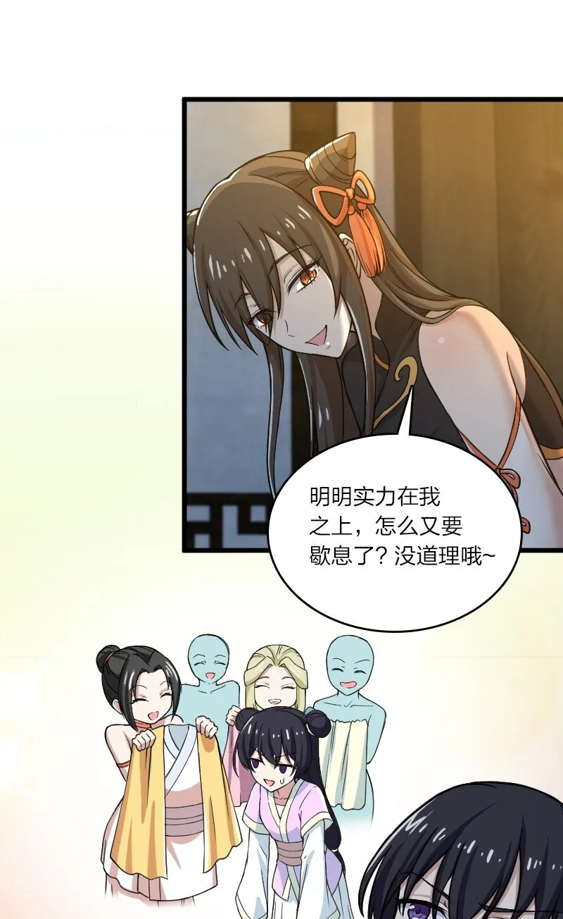 191 微妙的气氛 第31页