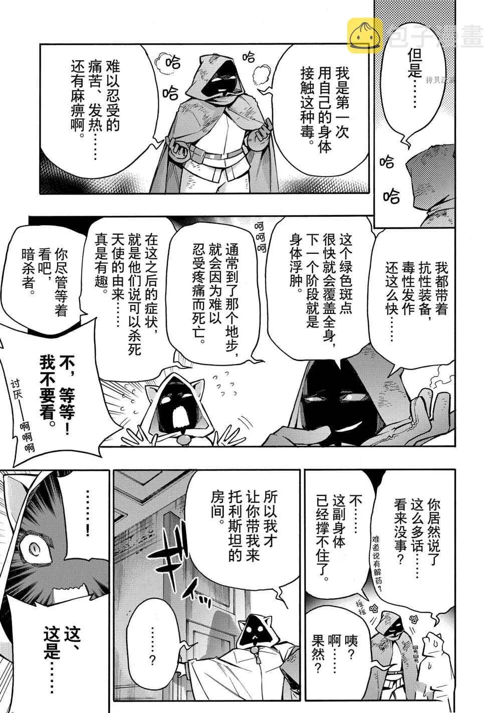 第87话 第11页