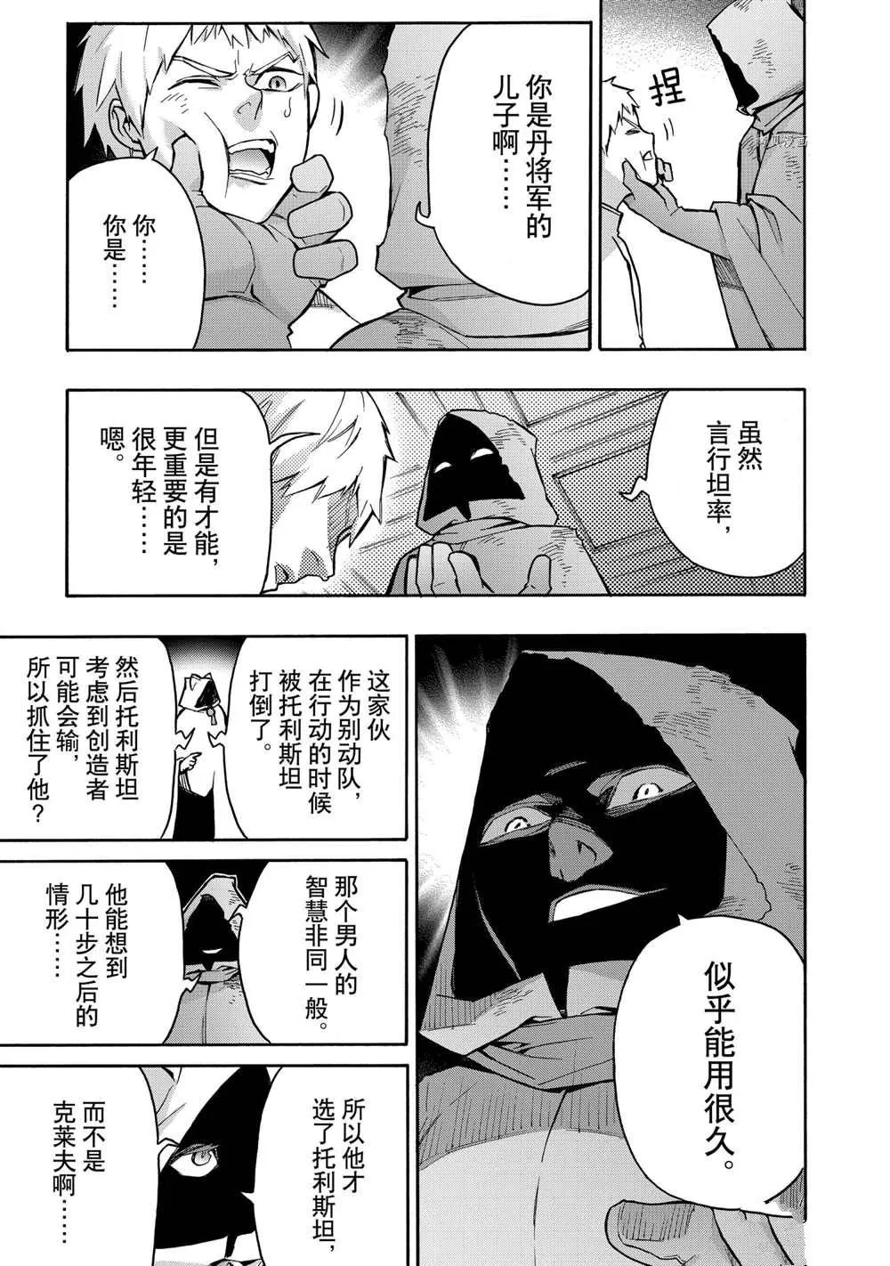 第87话 第13页