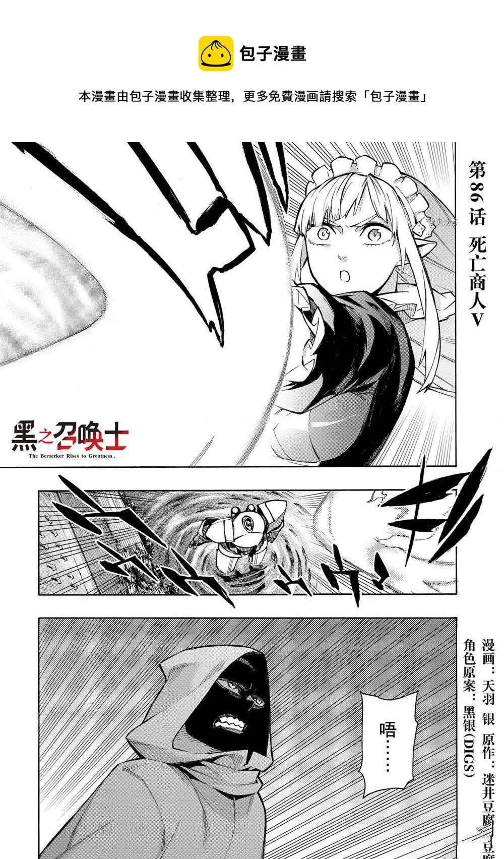 第86话 第1页