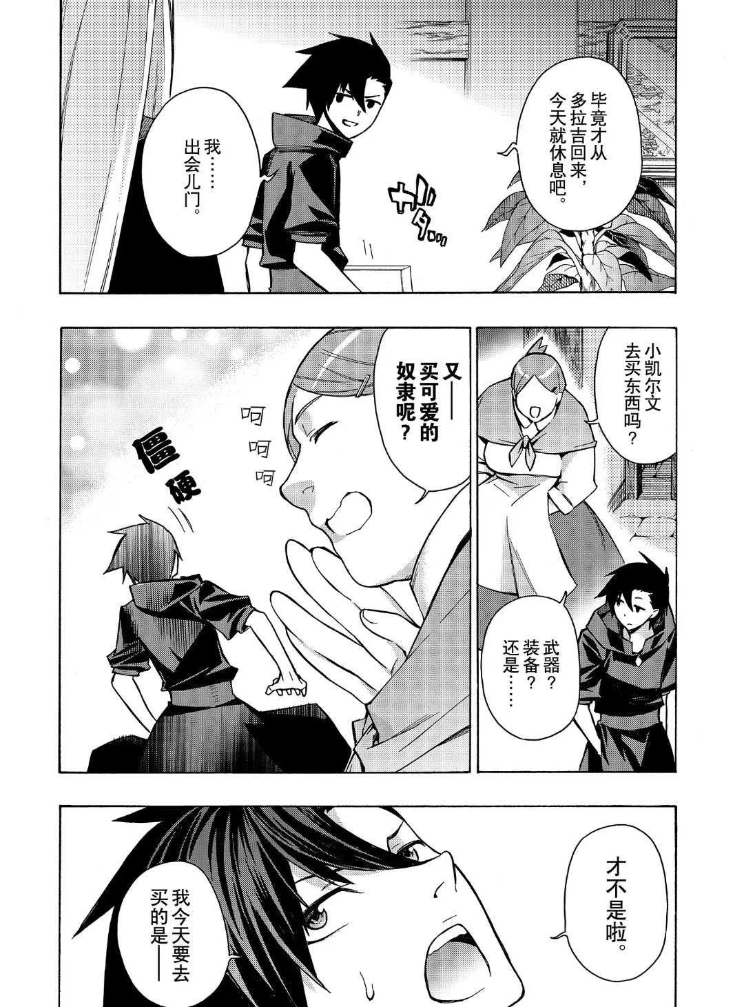 第23话 第3页