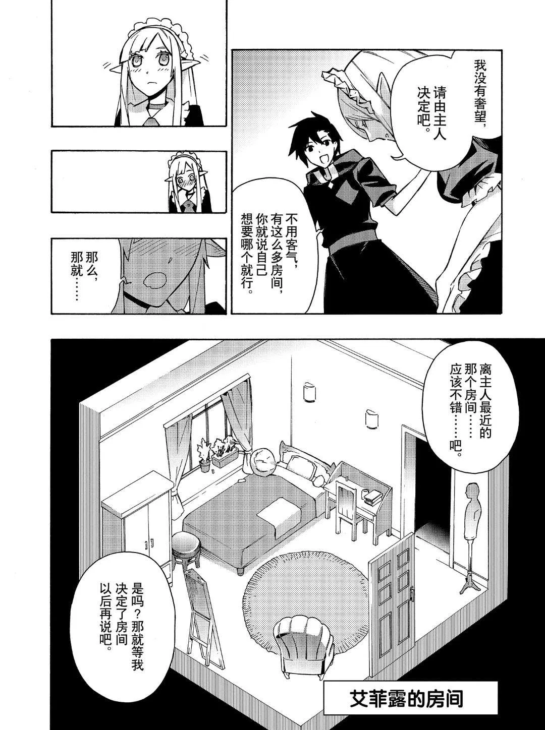 第23话 第8页