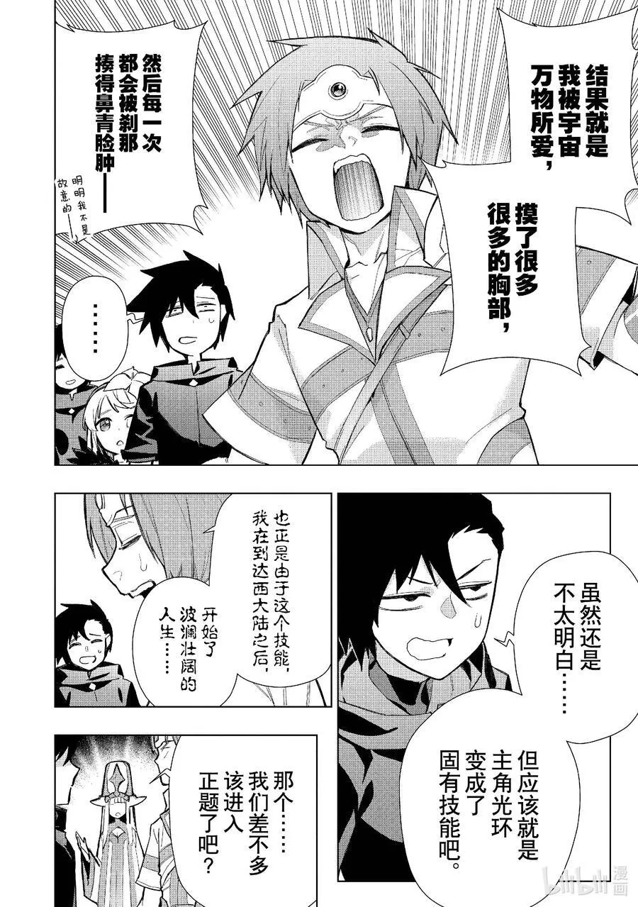 127 勇者归来Ⅱ 第10页