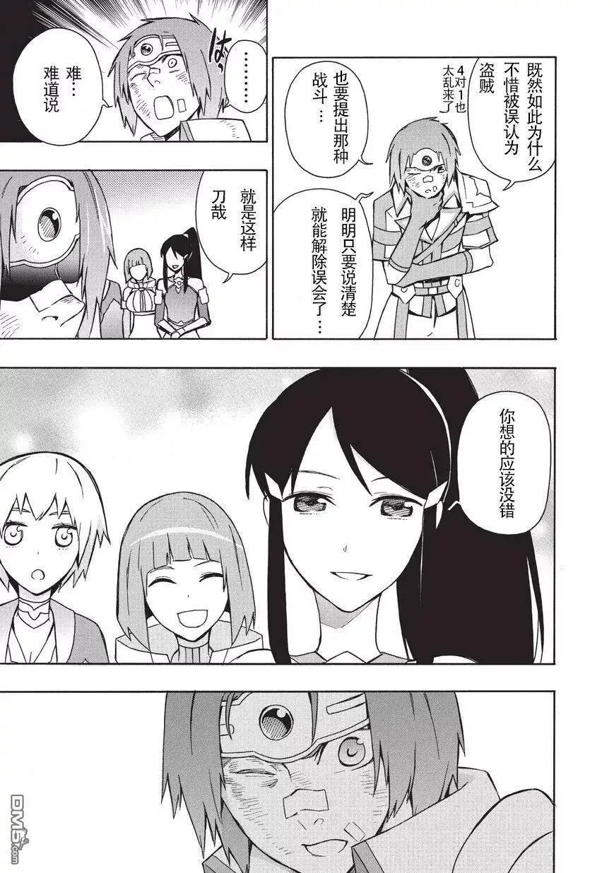 20 勇者Ⅳ 第21页
