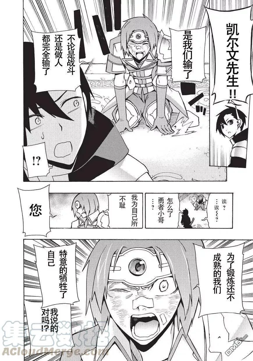 20 勇者Ⅳ 第22页
