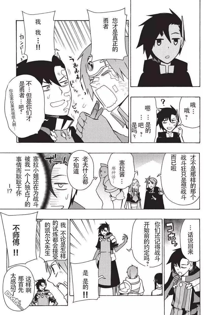 20 勇者Ⅳ 第23页