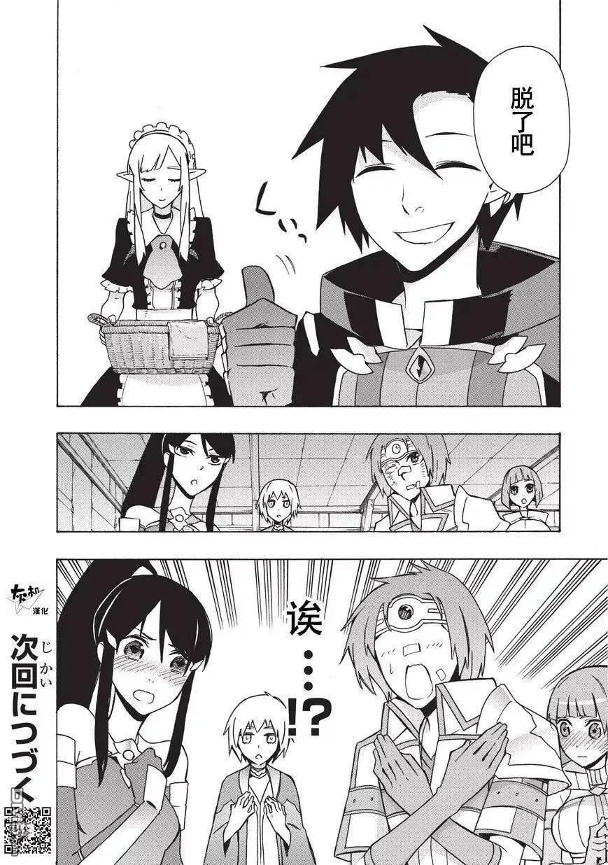 20 勇者Ⅳ 第24页