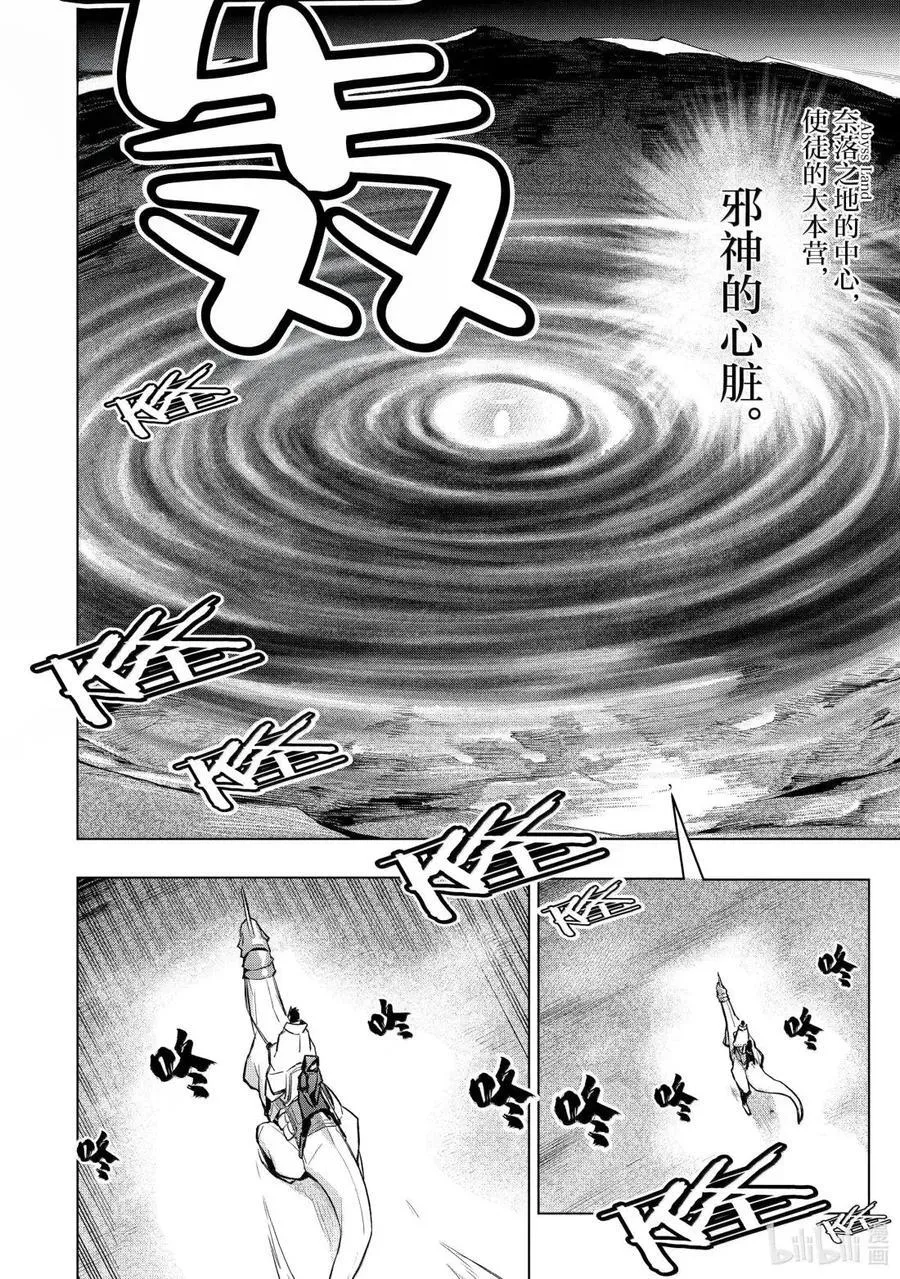 165 前往邪神的心脏Ⅰ 第6页