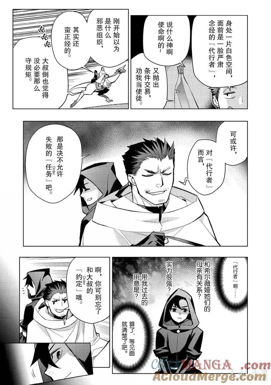 165 前往邪神的心脏Ⅰ 第9页