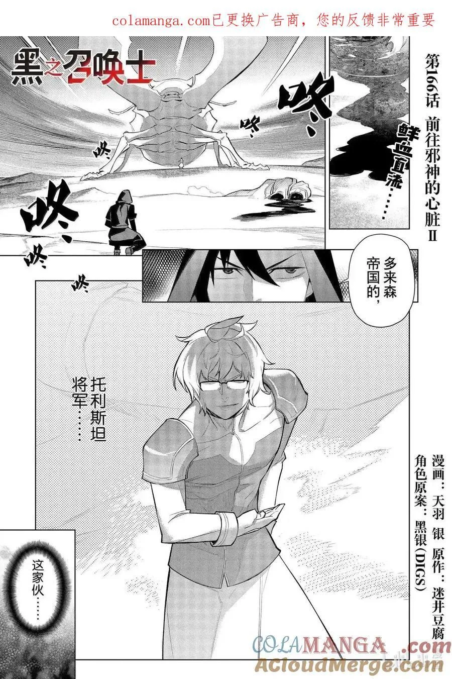 第166话 第1页