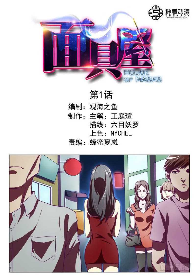 第1话：神秘酒吧 第1页