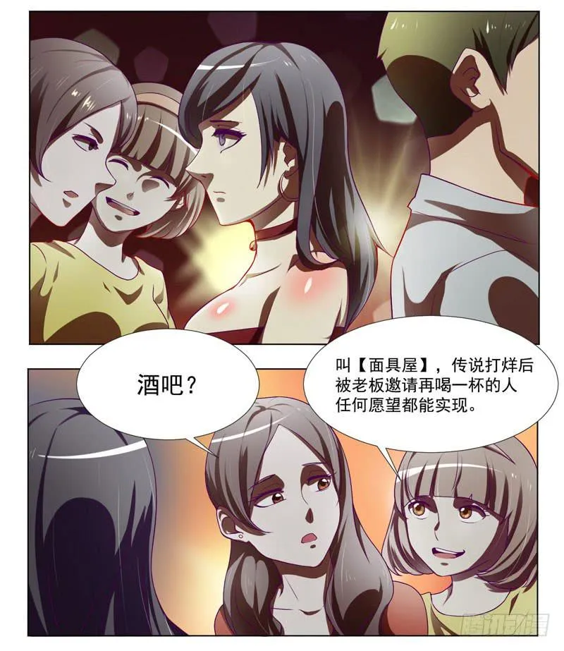 第1话：神秘酒吧 第2页
