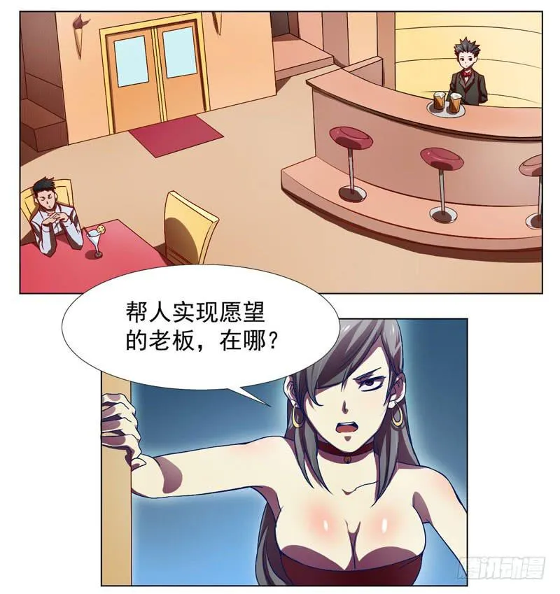 第1话：神秘酒吧 第5页