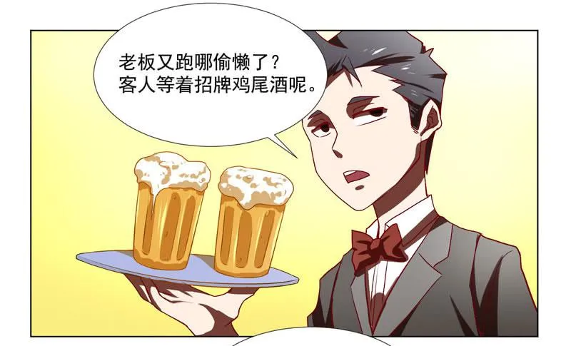 第1话：神秘酒吧 第6页