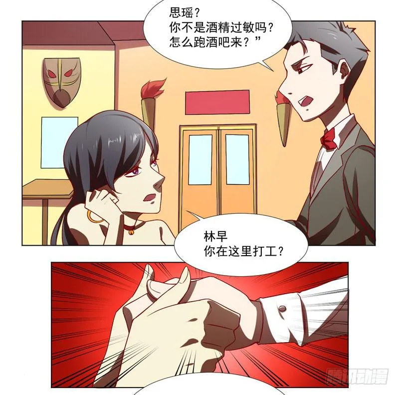 第1话：神秘酒吧 第7页