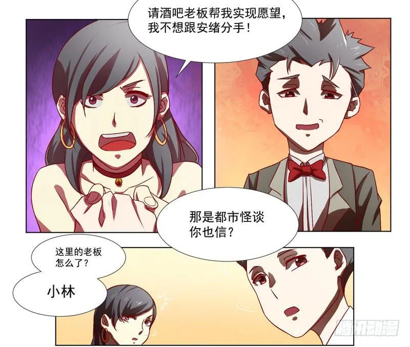 第1话：神秘酒吧 第8页