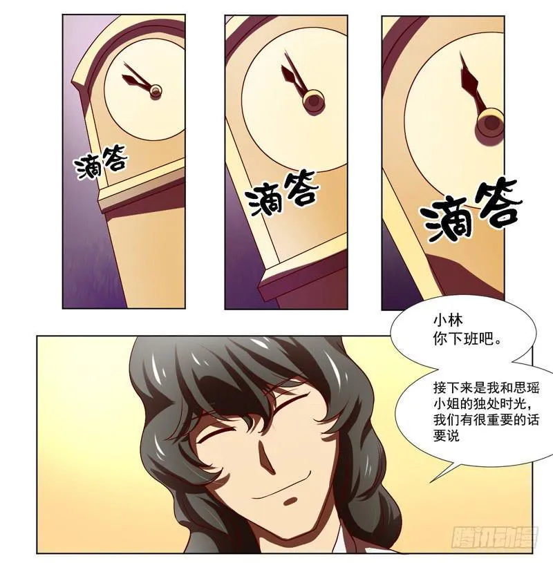 第1话：神秘酒吧 第12页