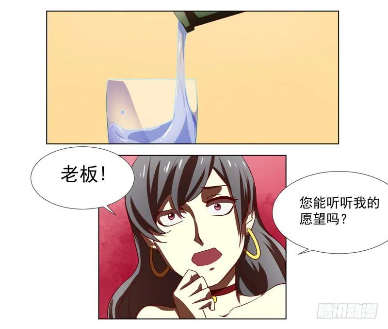 第1话：神秘酒吧 第14页