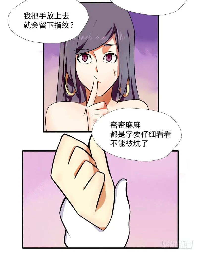 第3话：真爱面具 上 第11页