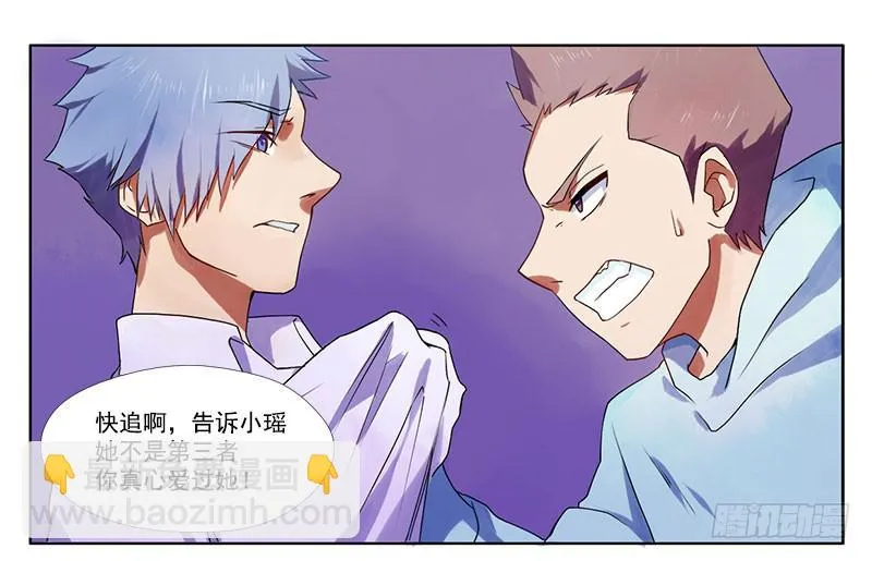 第5话：最重要的东西 上 第5页