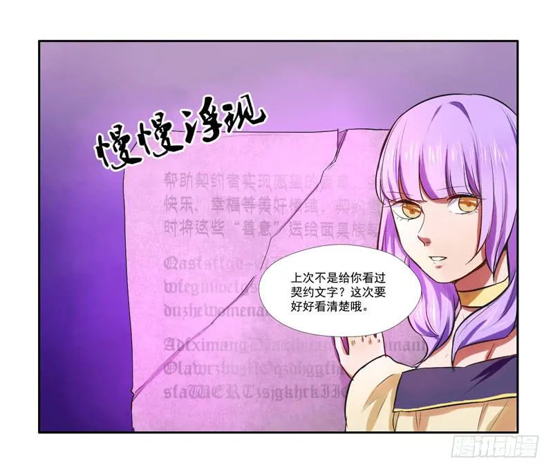 第6话：善与恶的味道 下 第3页