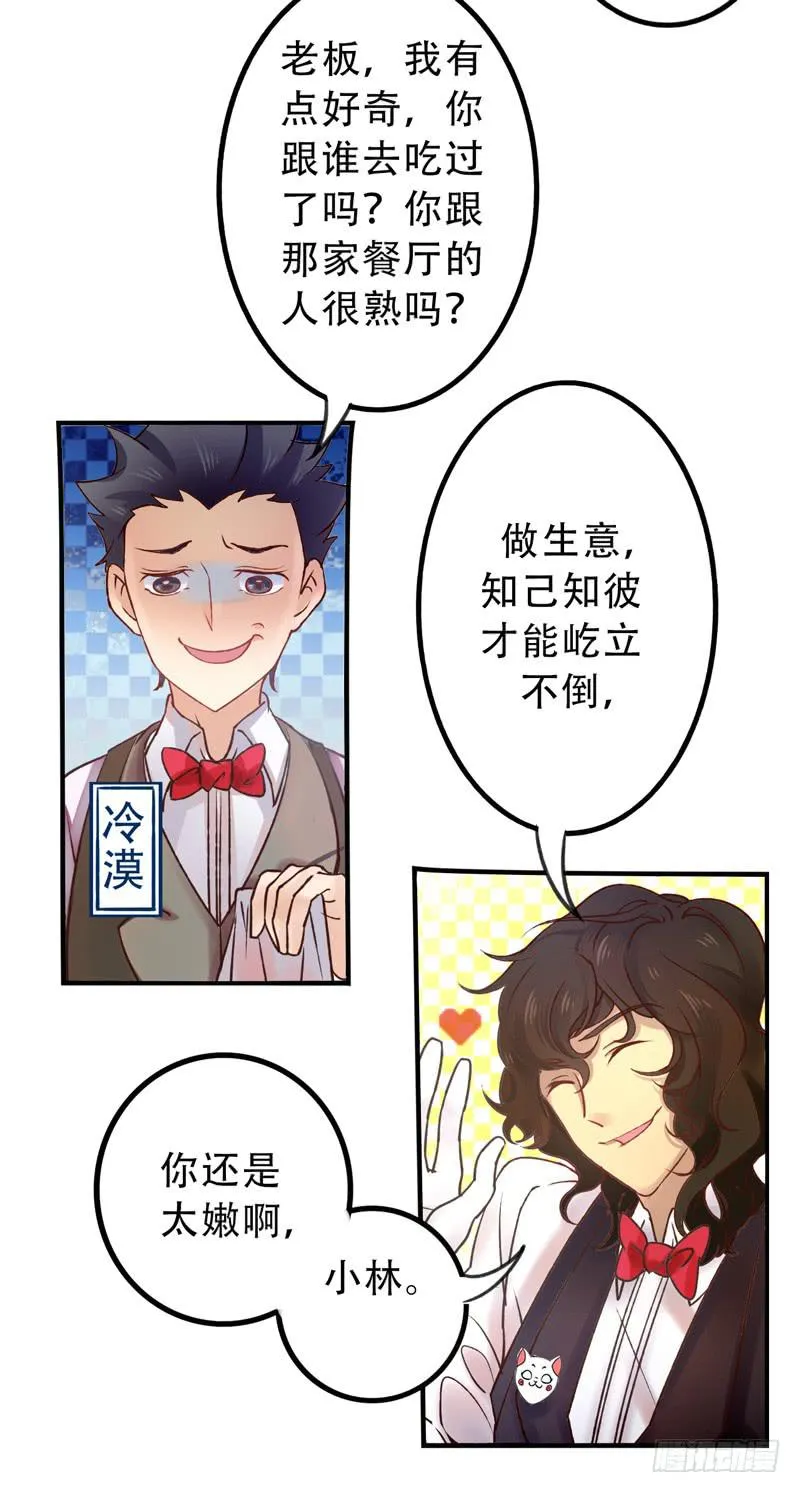 第8话：美好的愿望 上 第4页