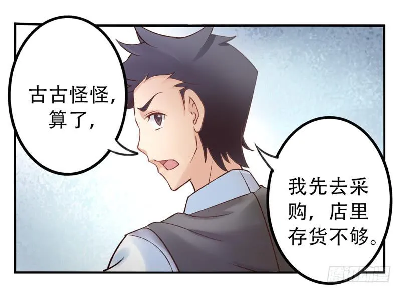第8话：美好的愿望 上 第5页
