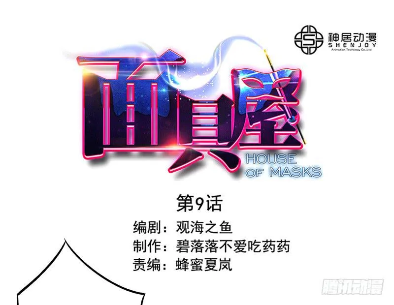 第9话：愿望成真 上 第1页