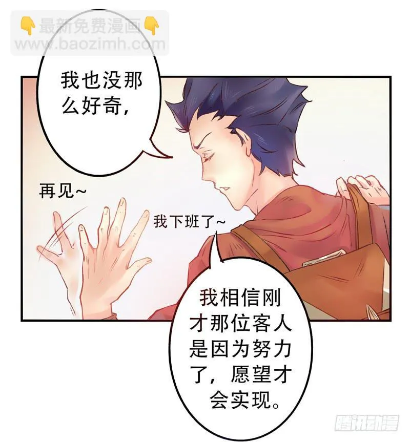 第9话：愿望成真 中 第6页