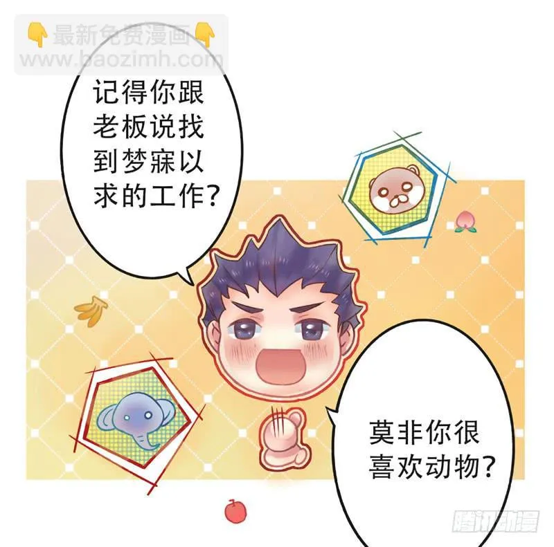 第9话：愿望成真 下 第3页